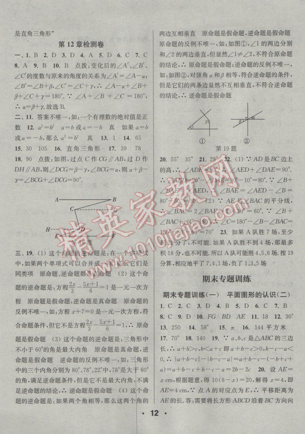 2017年通城學(xué)典小題精練七年級數(shù)學(xué)下冊蘇科版 參考答案第12頁