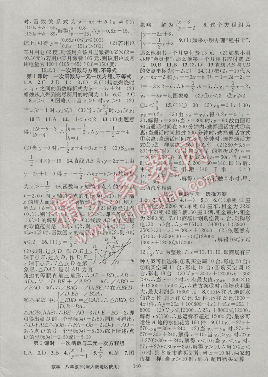 2017年黃岡100分闖關(guān)八年級(jí)數(shù)學(xué)下冊(cè)人教版 參考答案第10頁(yè)