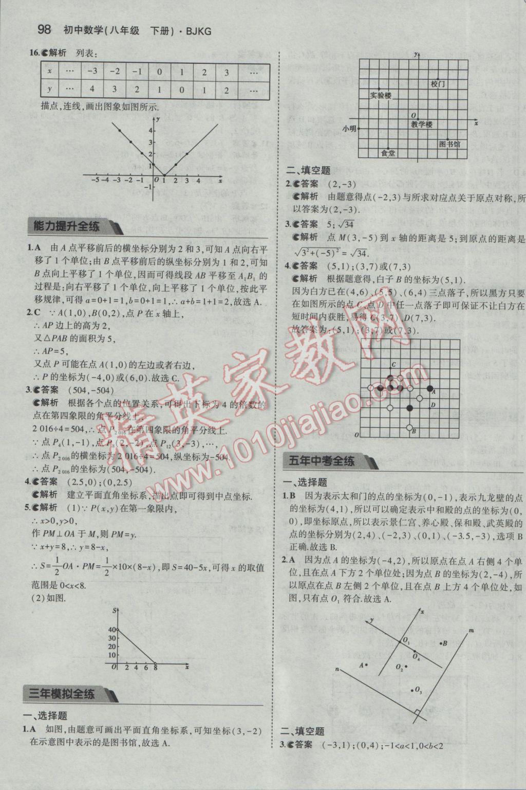 2017年5年中考3年模拟初中数学八年级下册北京课改版 参考答案第4页