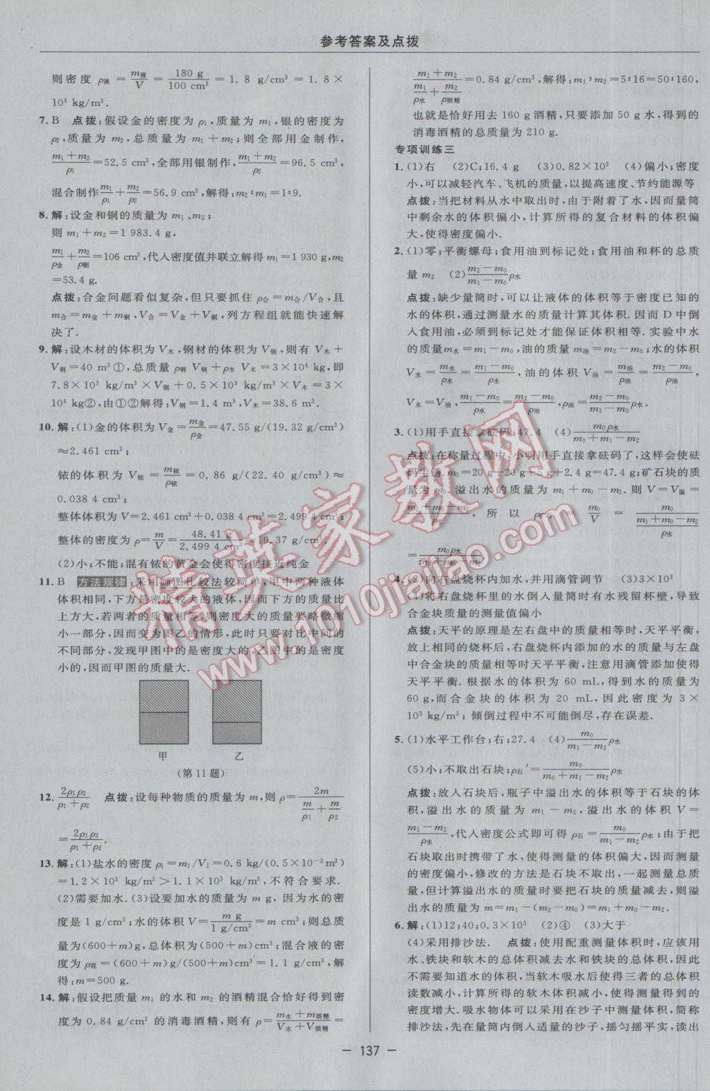 2017年综合应用创新题典中点八年级物理下册苏科版 参考答案第11页