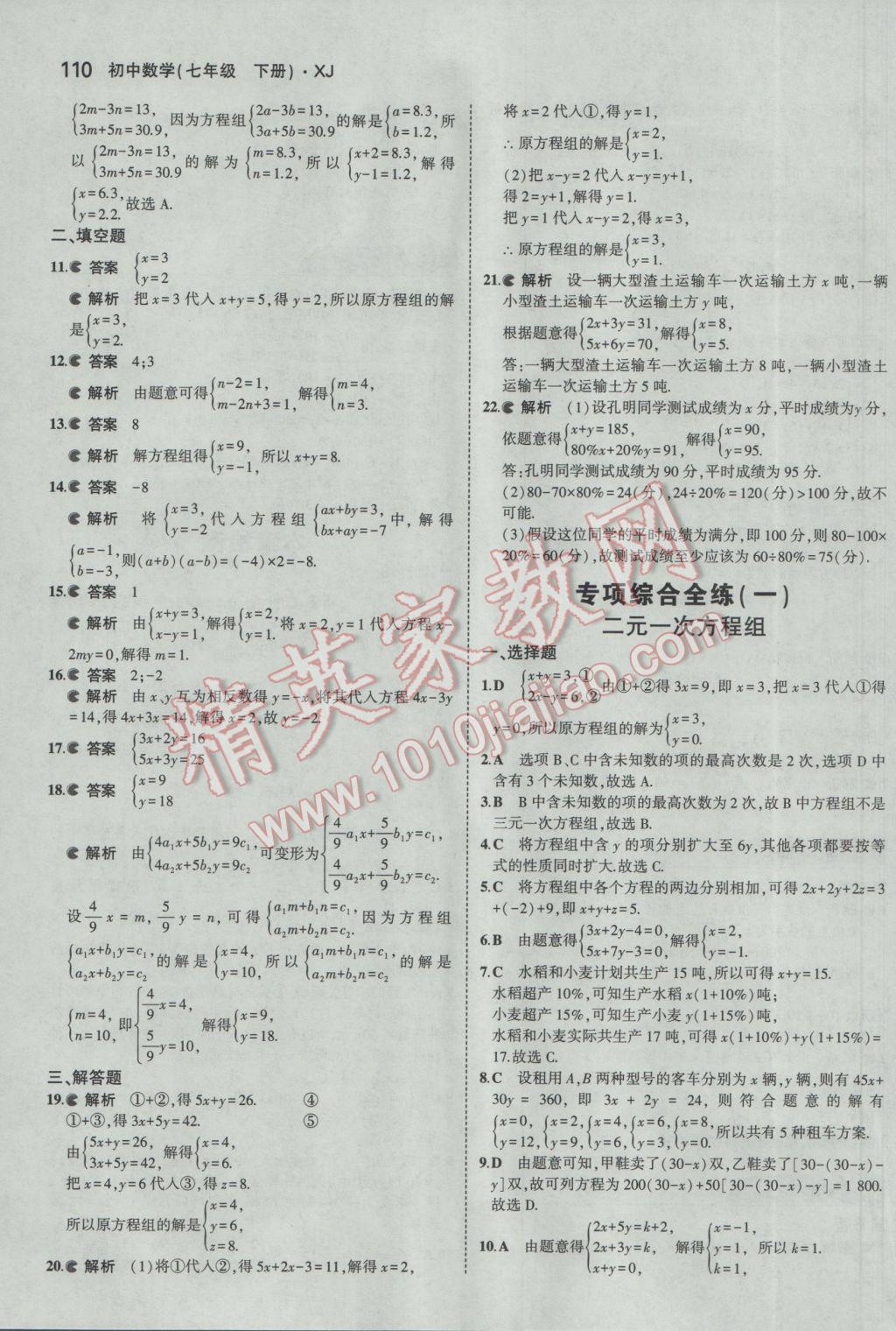 2017年5年中考3年模擬初中數(shù)學七年級下冊湘教版 參考答案第7頁