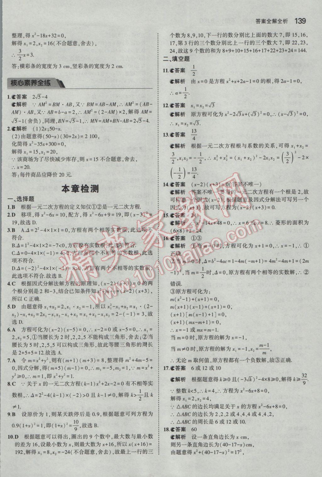 2017年5年中考3年模拟初中数学八年级下册北京课改版 参考答案第45页