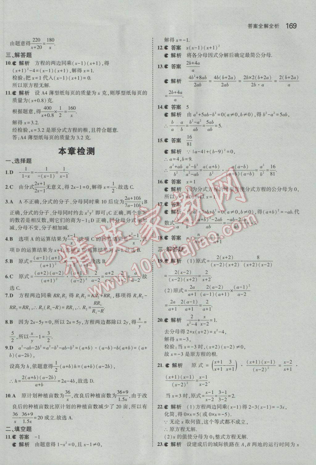 2017年5年中考3年模擬初中數(shù)學(xué)七年級下冊浙教版 參考答案第51頁