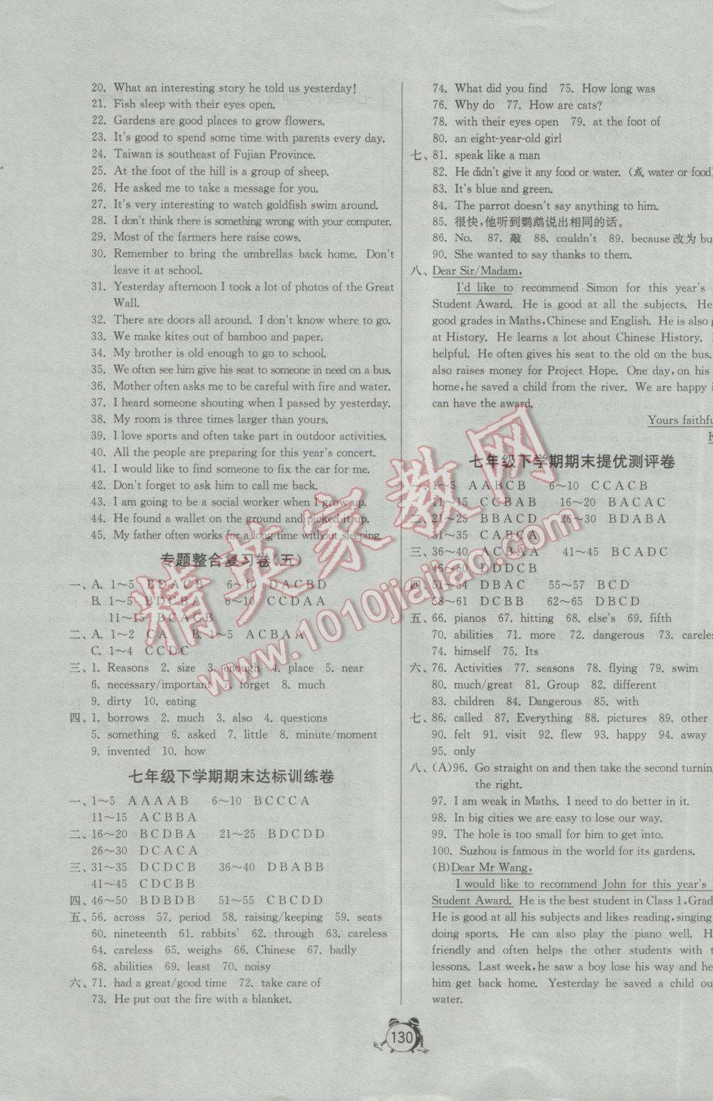 2017年單元雙測全程提優測評卷七年級英語下冊譯林版 參考答案第8頁
