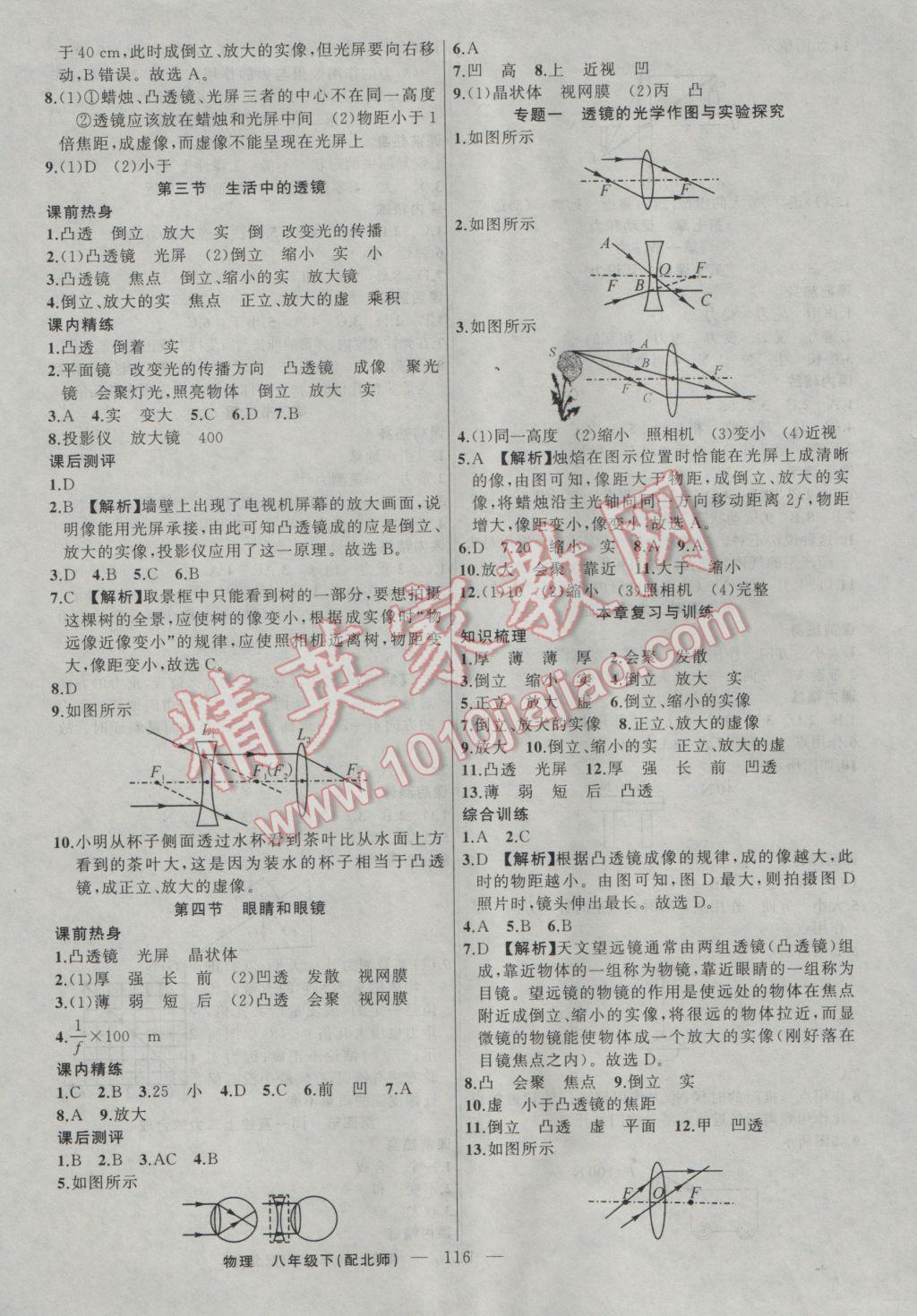 2017年黃岡100分闖關(guān)八年級(jí)物理下冊(cè)北師大版 參考答案第2頁