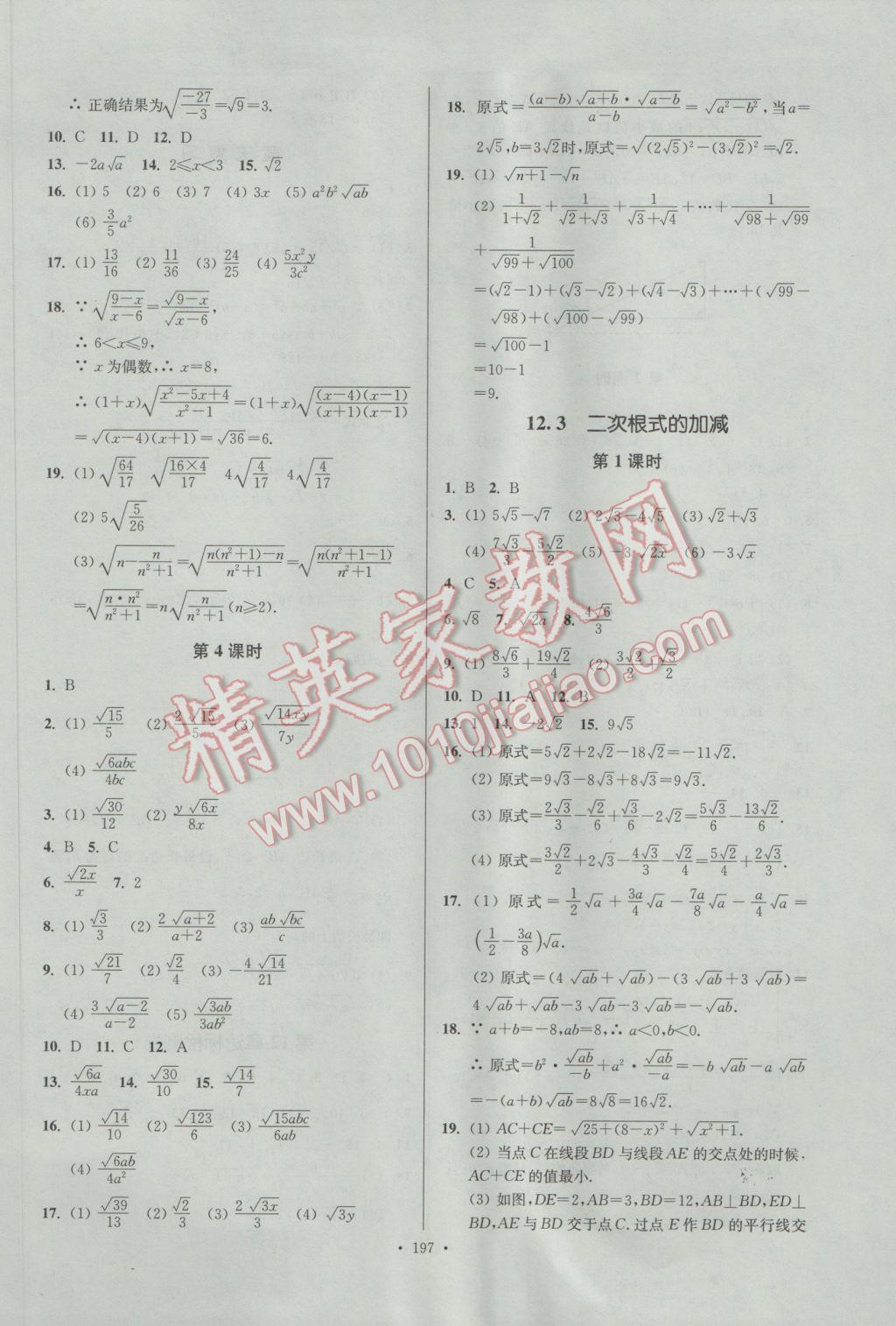 2017年南通小題課時(shí)作業(yè)本八年級(jí)數(shù)學(xué)下冊(cè)江蘇版 參考答案第37頁(yè)