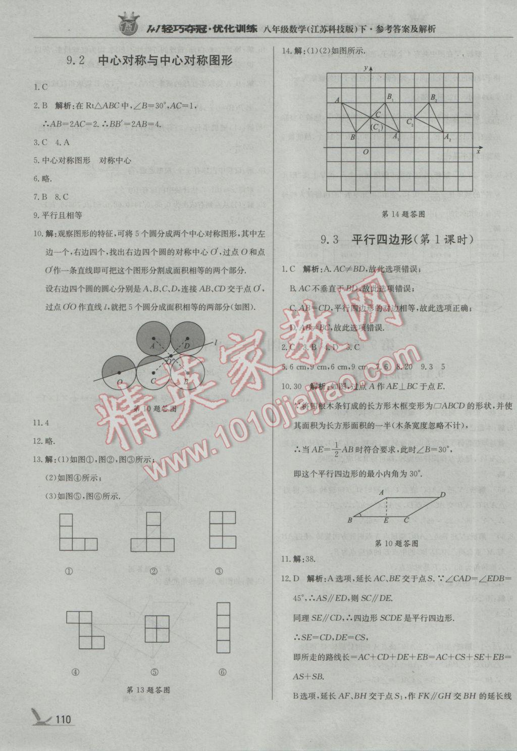 2017年1加1輕巧奪冠優(yōu)化訓練八年級數學下冊蘇科版銀版 參考答案第7頁