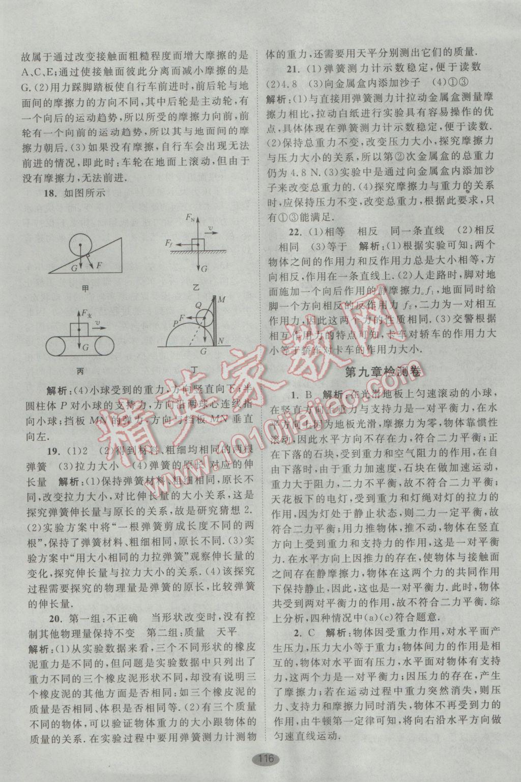 2017年初中物理小題狂做八年級(jí)下冊(cè)蘇科版提優(yōu)版 檢測(cè)卷答案第46頁(yè)