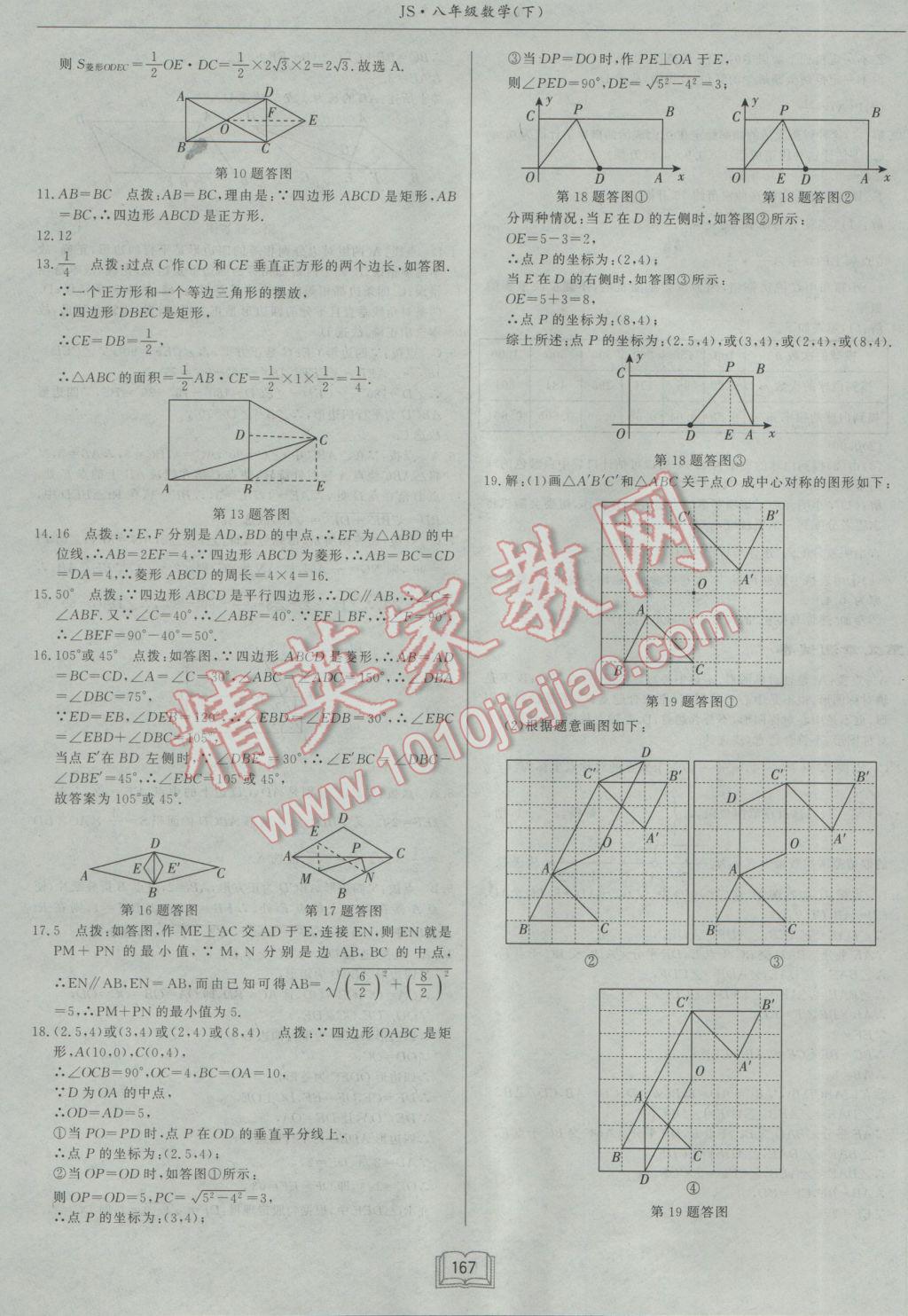 2017年启东中学作业本八年级数学下册江苏版 参考答案第39页