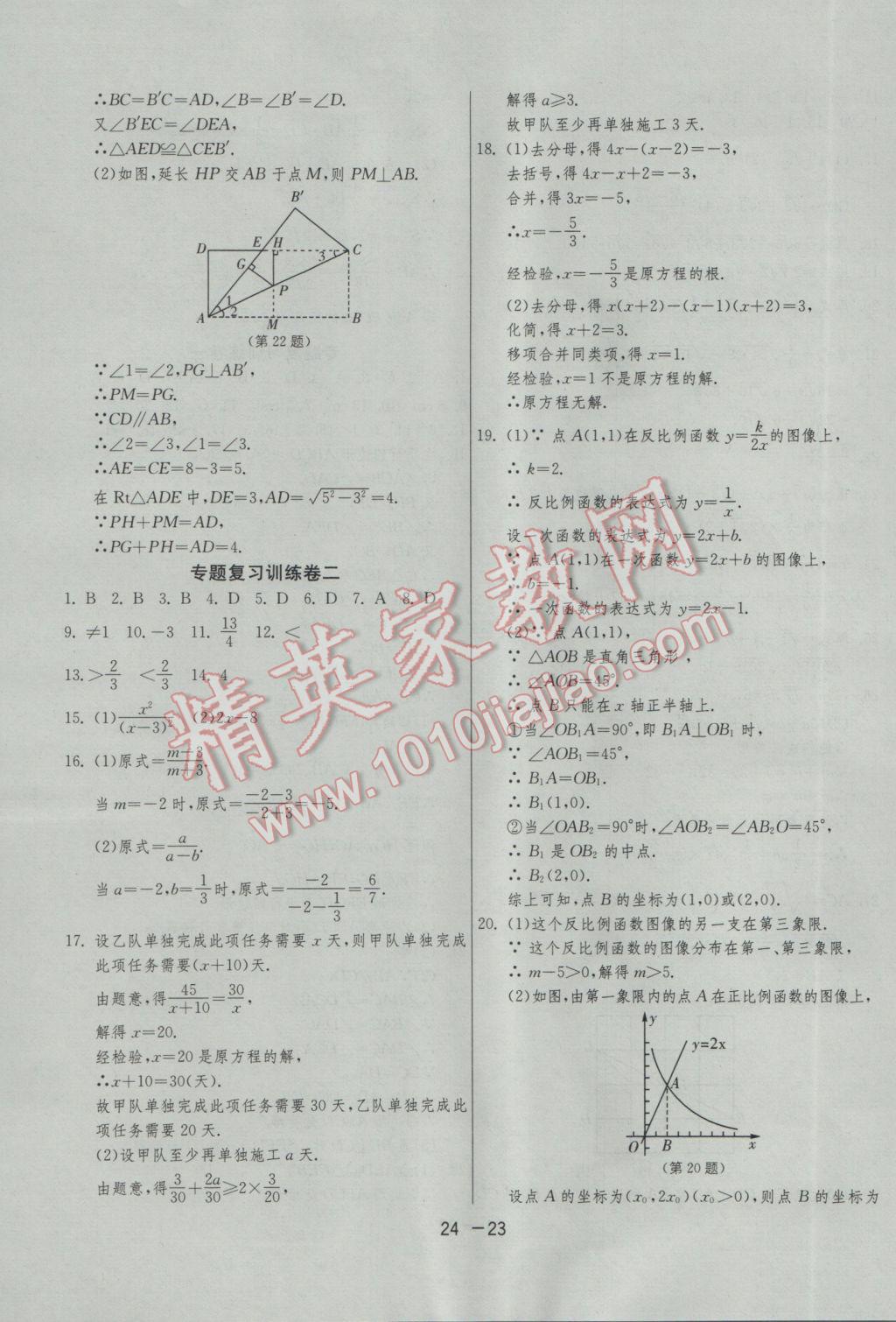 2017年1课3练单元达标测试八年级数学下册苏科版 参考答案第23页