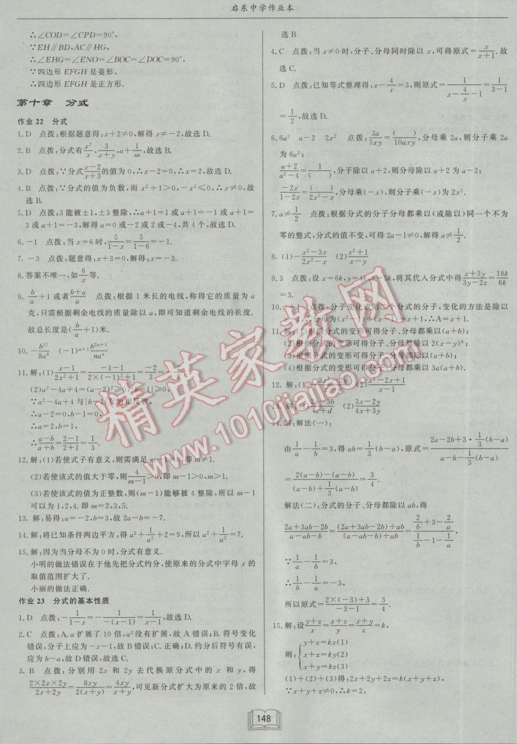 2017年启东中学作业本八年级数学下册江苏版 参考答案第20页