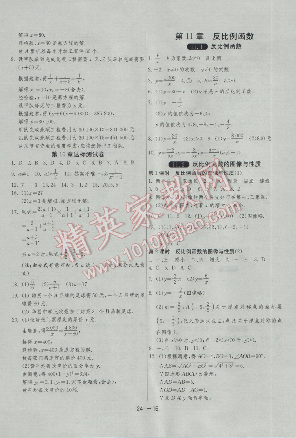 2017年1课3练单元达标测试八年级数学下册苏科版 参考答案第16页