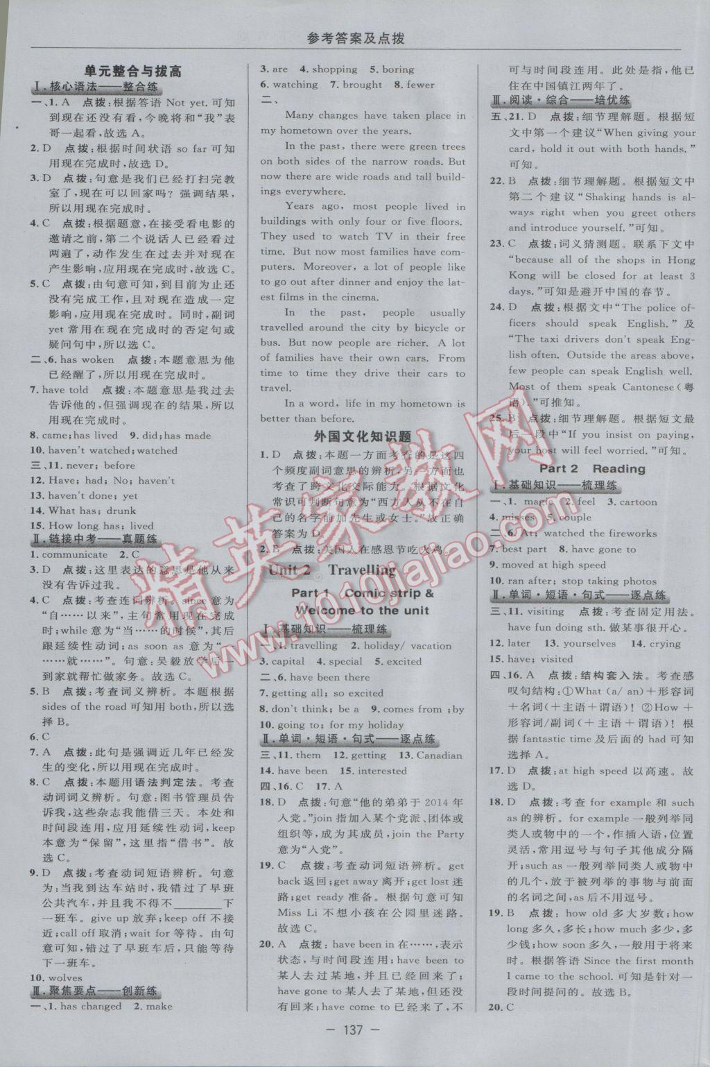 2017年综合应用创新题典中点八年级牛津英语下册译林版 参考答案第15页