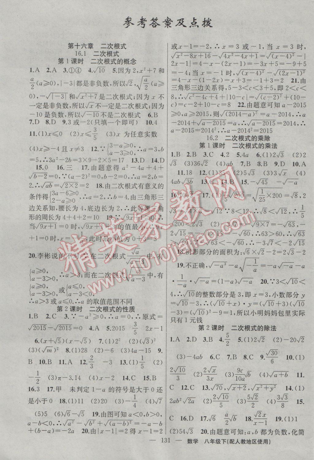 2017年黃岡100分闖關(guān)八年級數(shù)學(xué)下冊人教版 參考答案第1頁