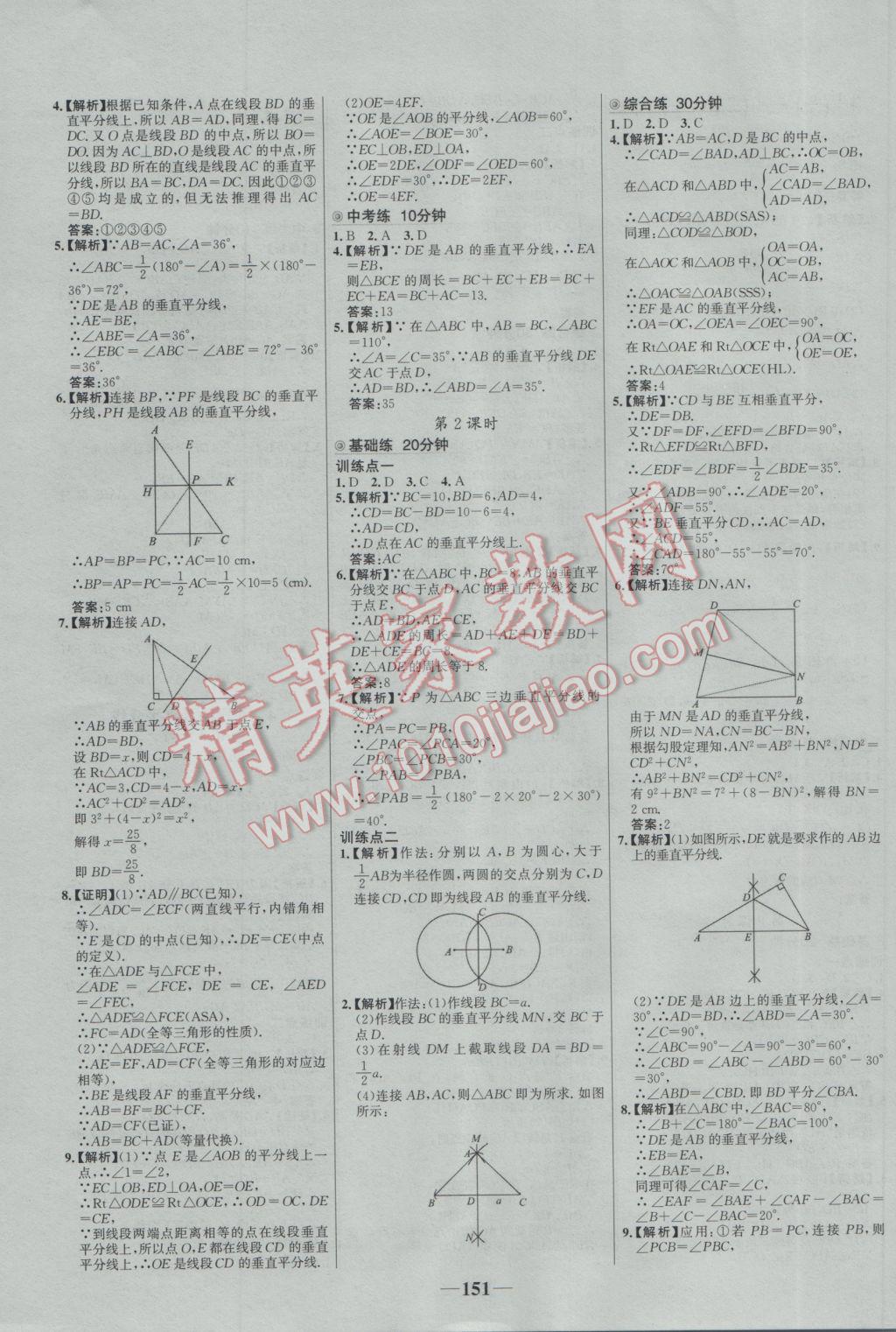 2017年世紀金榜百練百勝七年級數(shù)學下冊魯教版五四制 參考答案第15頁