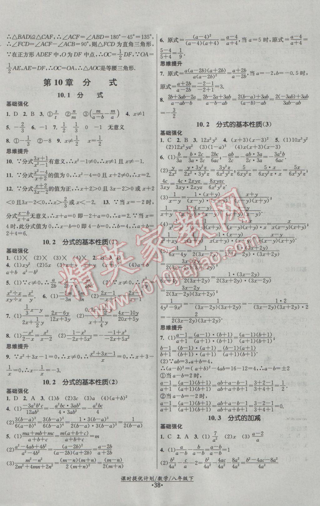 2017年課時(shí)提優(yōu)計(jì)劃作業(yè)本八年級(jí)數(shù)學(xué)下冊(cè)蘇科版 參考答案第6頁