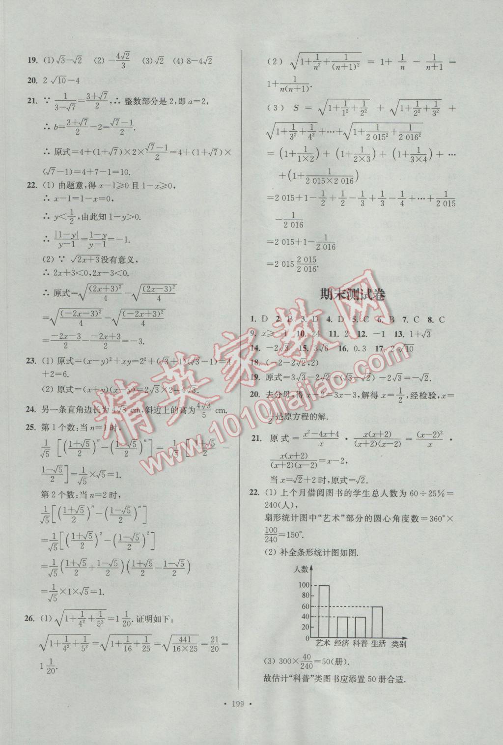 2017年南通小題課時作業(yè)本八年級數(shù)學(xué)下冊江蘇版 參考答案第39頁