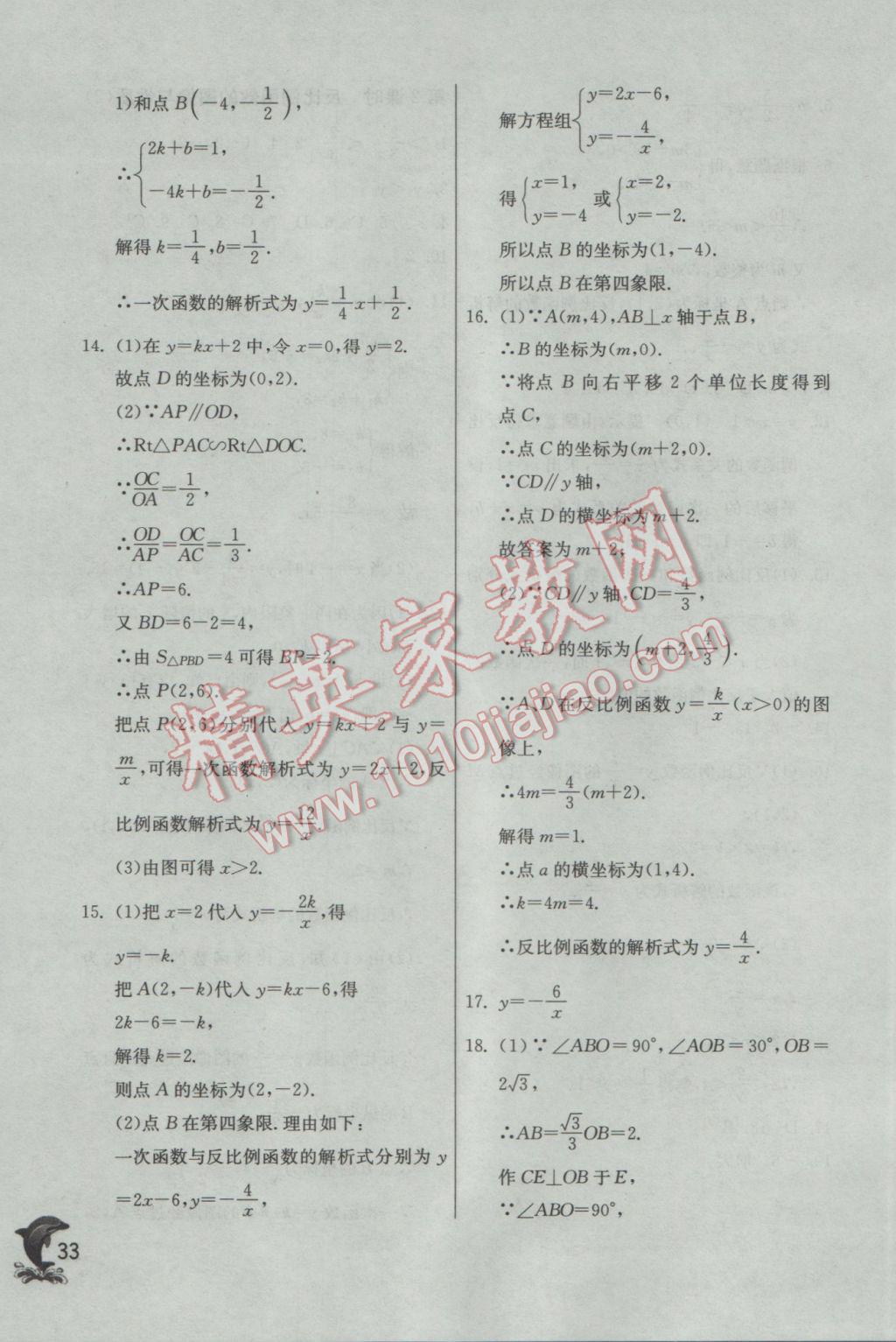 2017年實驗班提優(yōu)訓(xùn)練八年級數(shù)學(xué)下冊蘇科版 參考答案第33頁