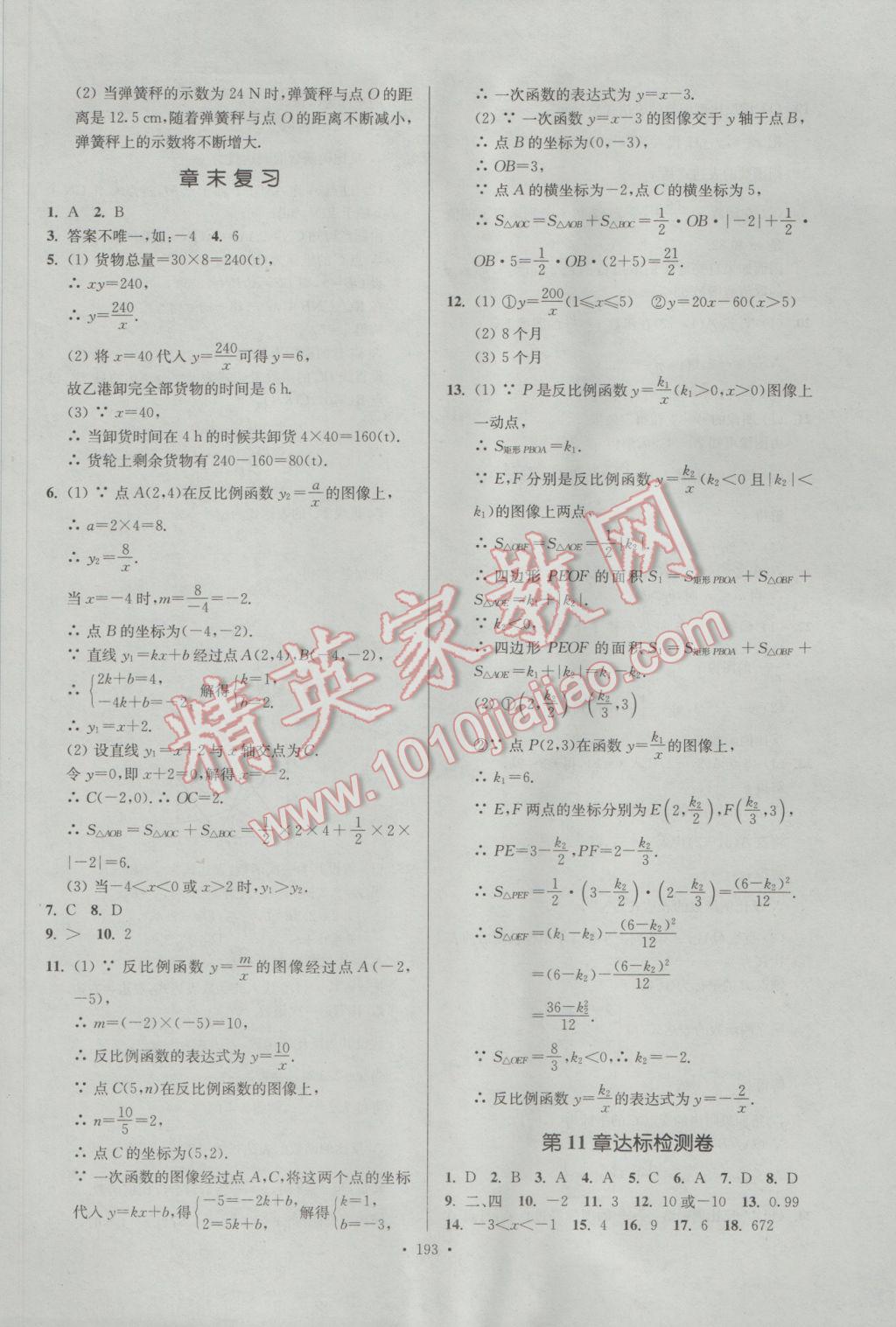 2017年南通小題課時(shí)作業(yè)本八年級(jí)數(shù)學(xué)下冊江蘇版 參考答案第33頁