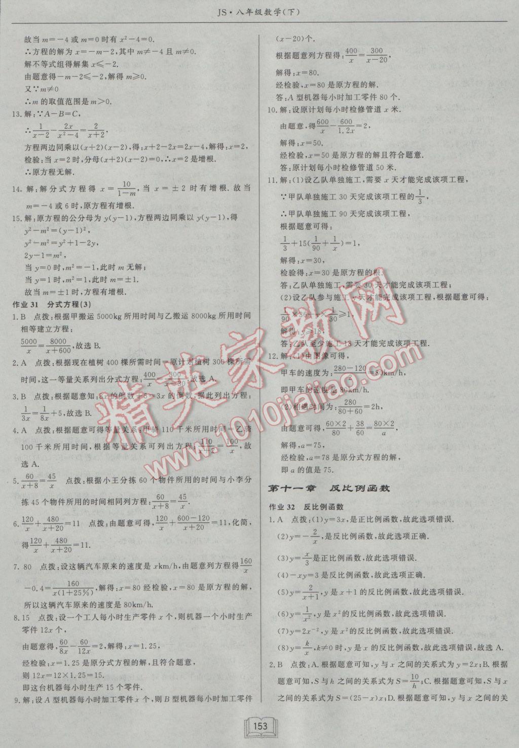 2017年启东中学作业本八年级数学下册江苏版 参考答案第25页