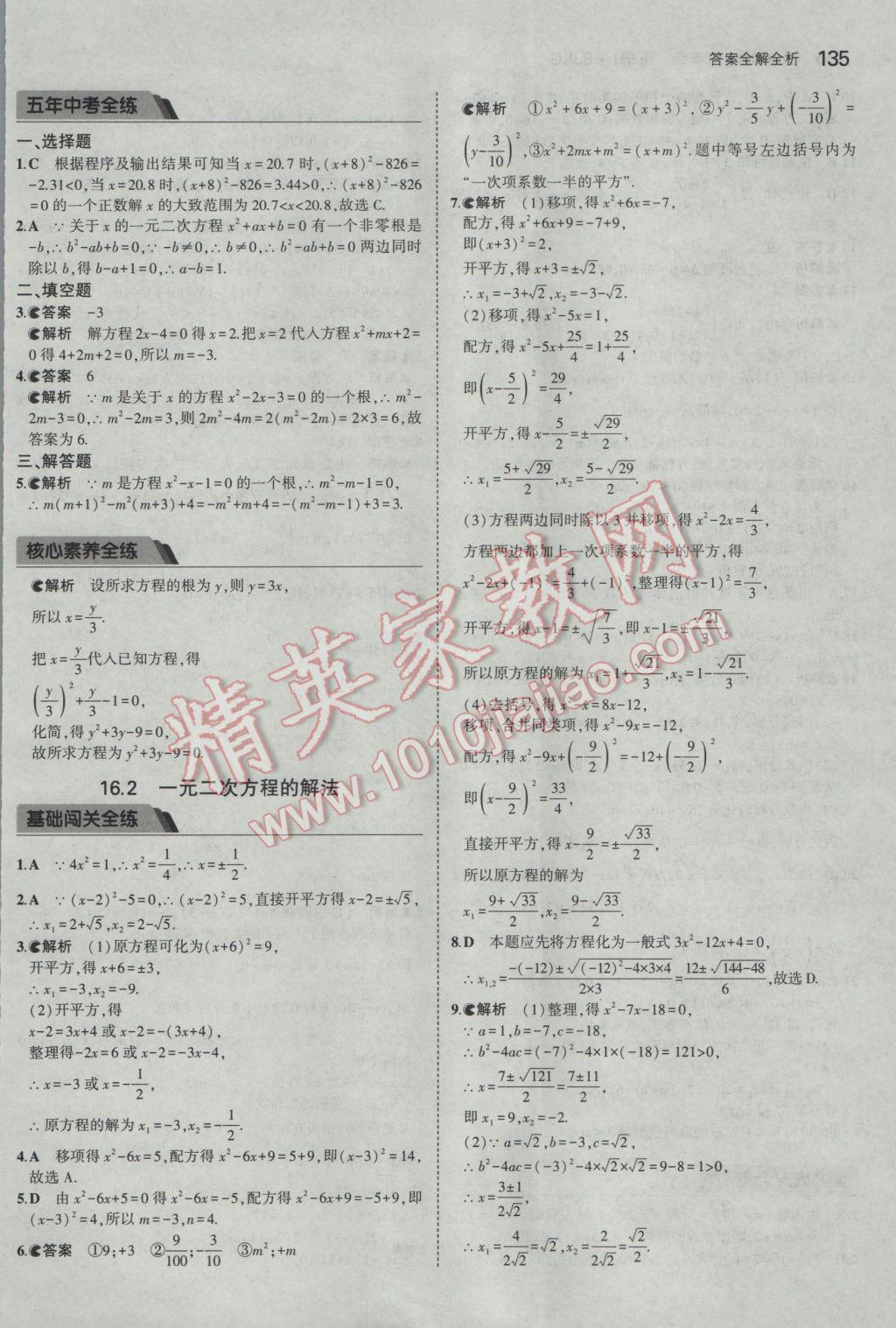 2017年5年中考3年模拟初中数学八年级下册北京课改版 参考答案第41页