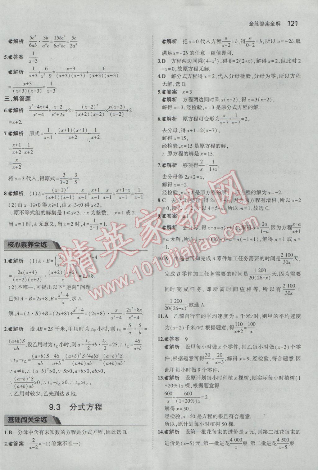 2017年5年中考3年模拟初中数学七年级下册沪科版 参考答案第24页