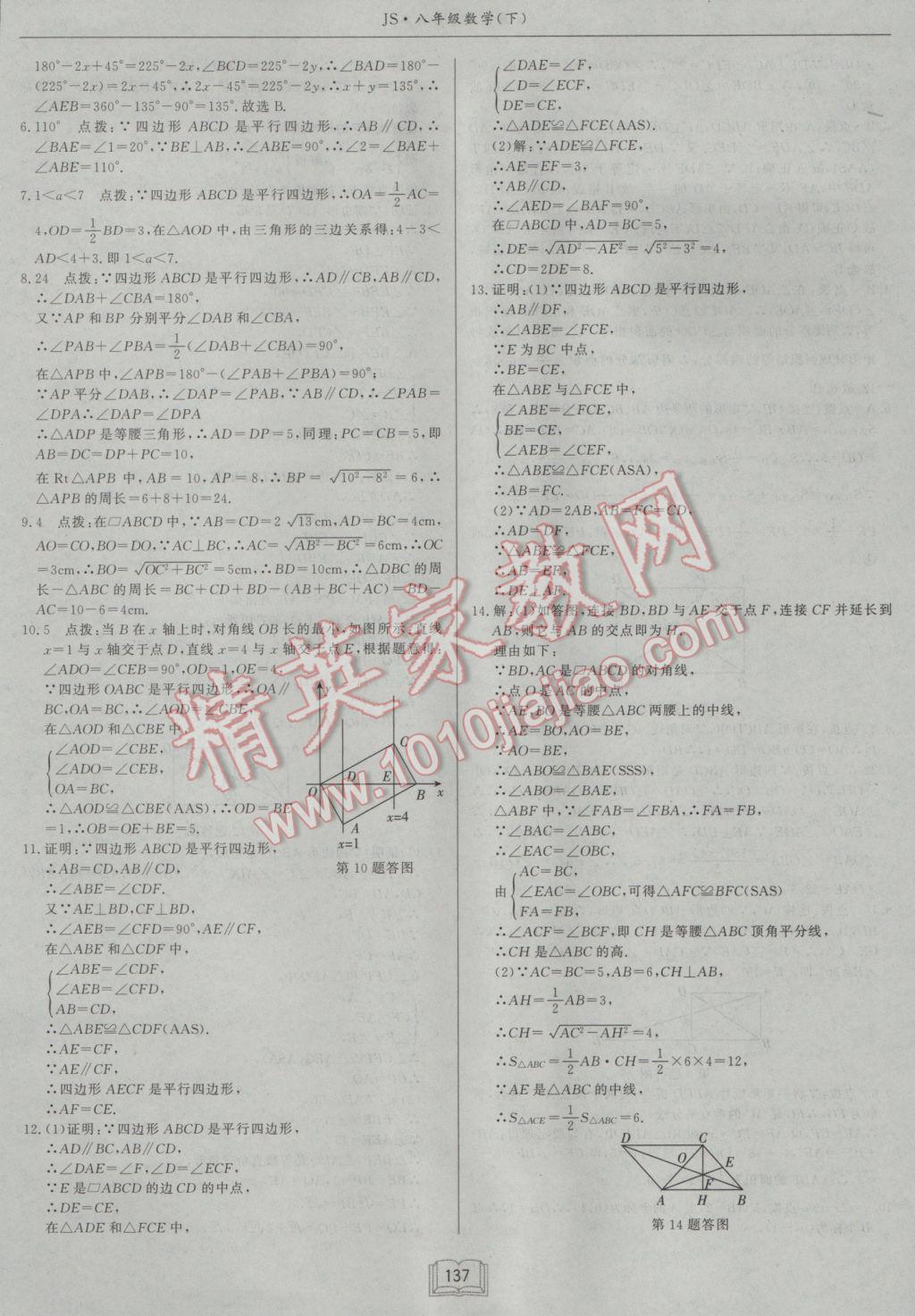 2017年启东中学作业本八年级数学下册江苏版 参考答案第9页