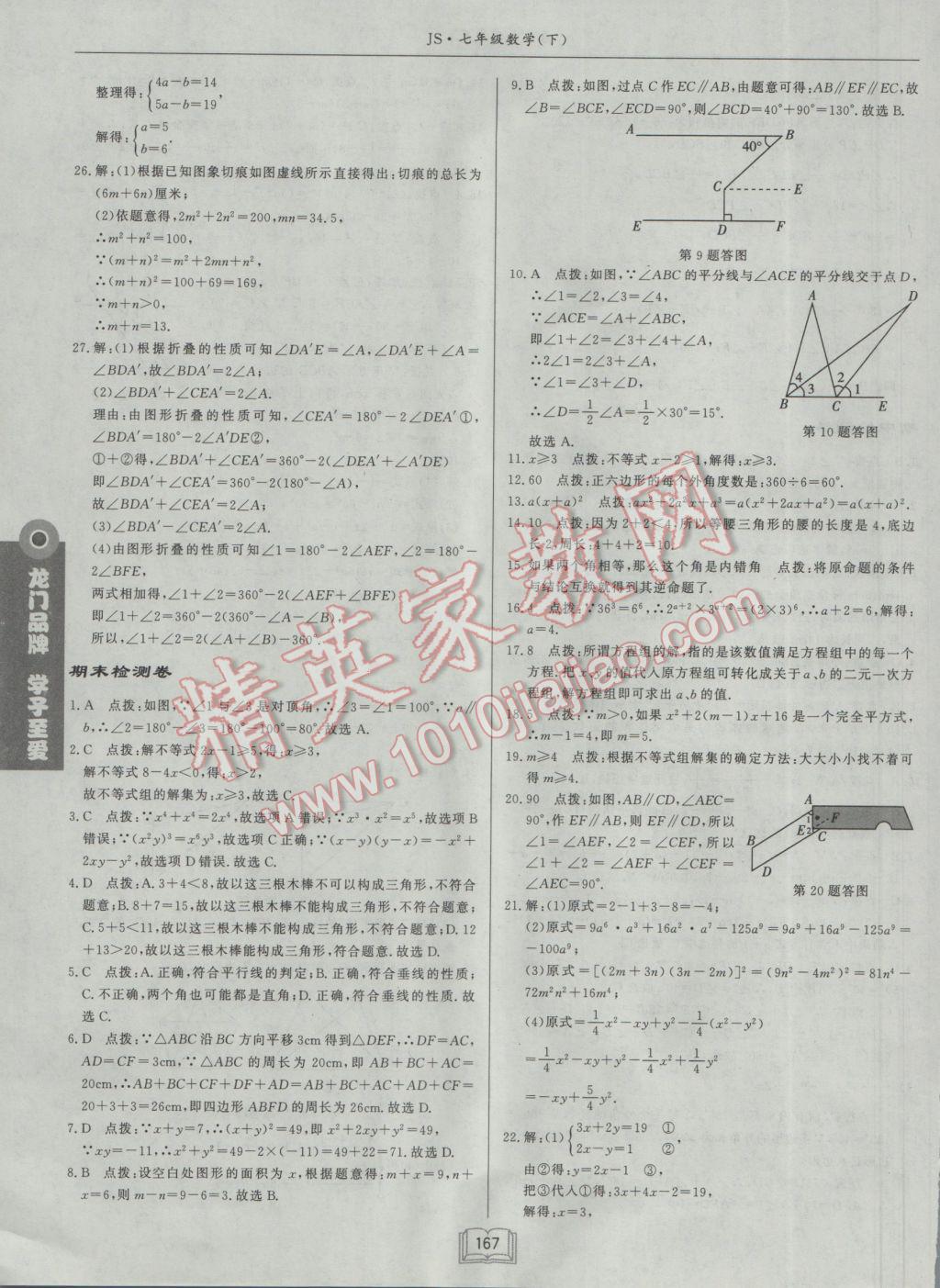 2017年啟東中學作業(yè)本七年級數(shù)學下冊江蘇版 參考答案第39頁