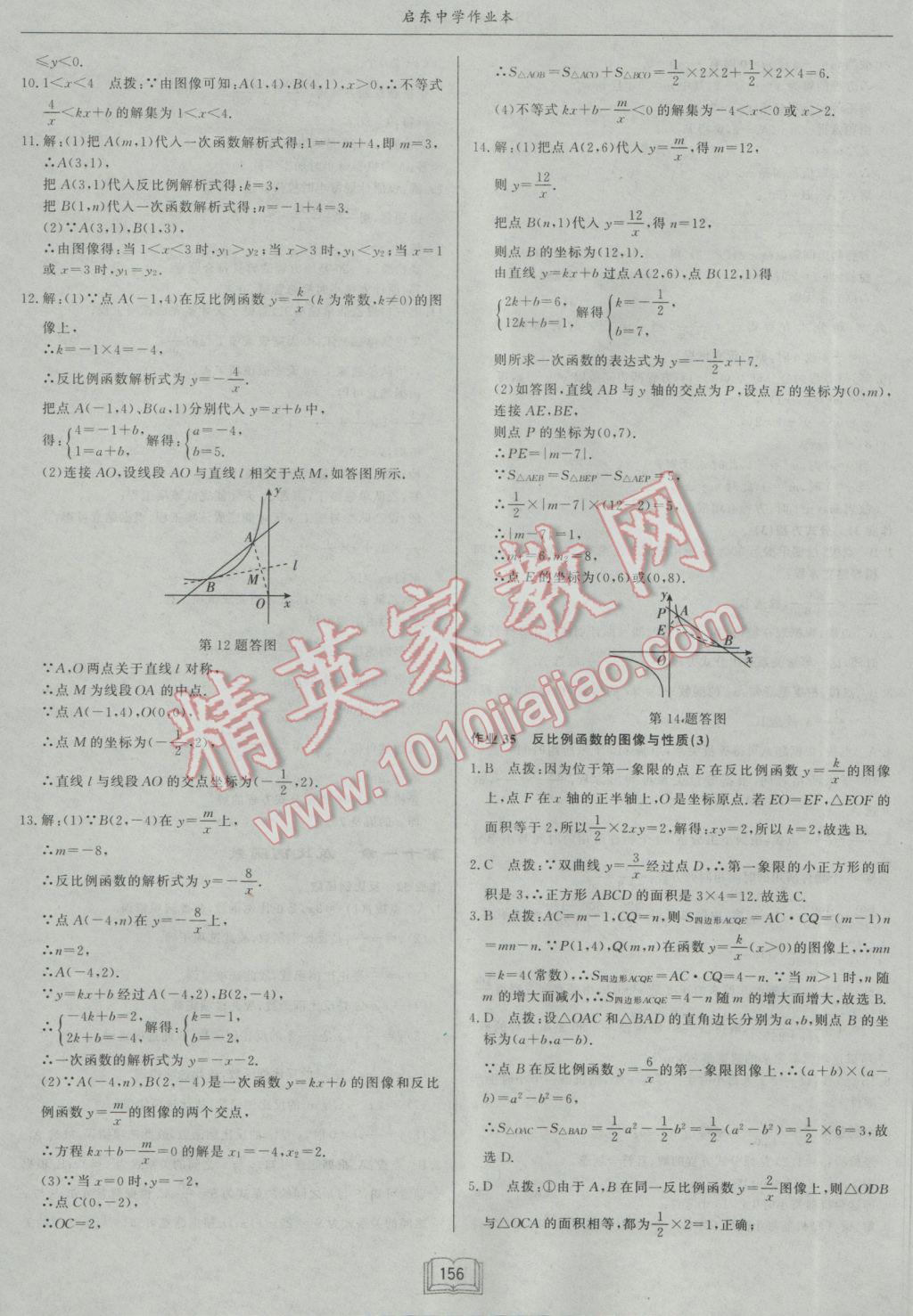 2017年启东中学作业本八年级数学下册江苏版 参考答案第28页