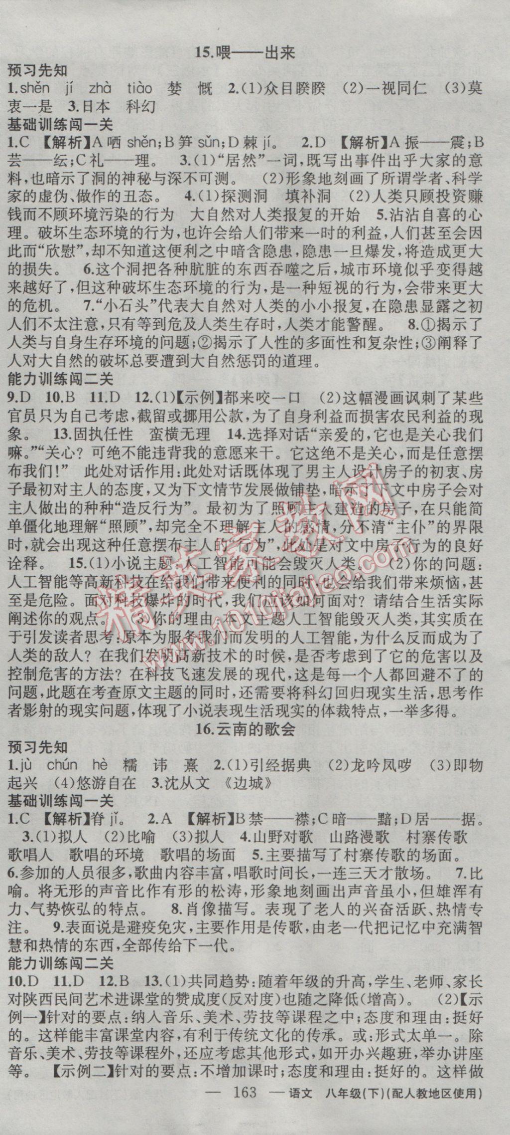 2017年黃岡100分闖關八年級語文下冊人教版 參考答案第9頁