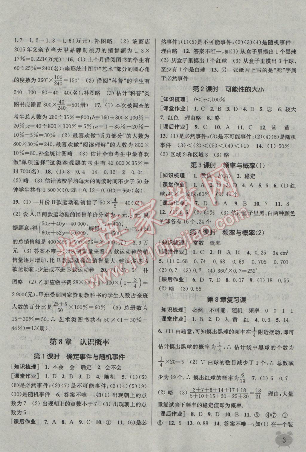 2017年通城學(xué)典課時(shí)作業(yè)本八年級(jí)數(shù)學(xué)下冊(cè)江蘇版江蘇專用 參考答案第3頁(yè)