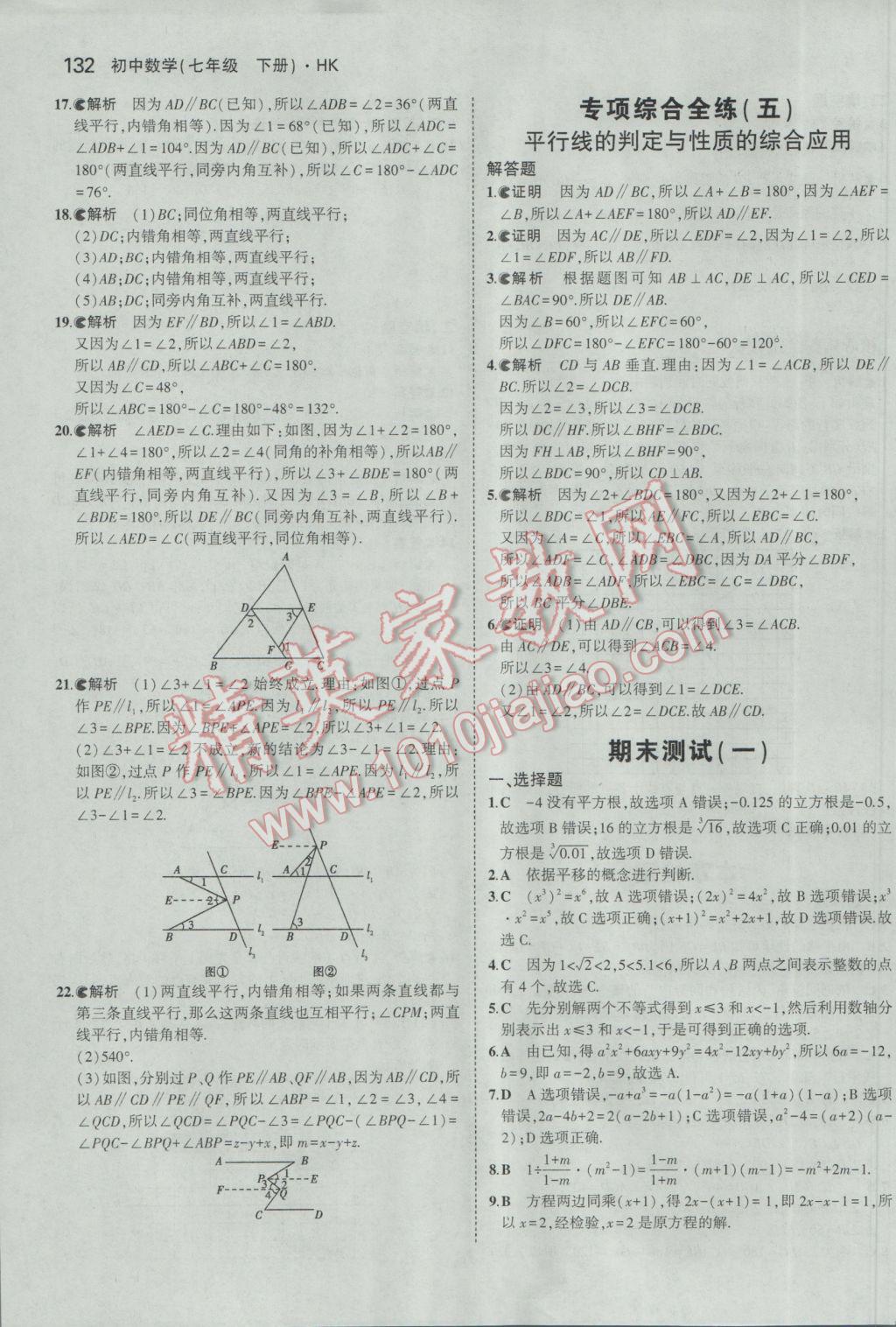 2017年5年中考3年模拟初中数学七年级下册沪科版 参考答案第35页