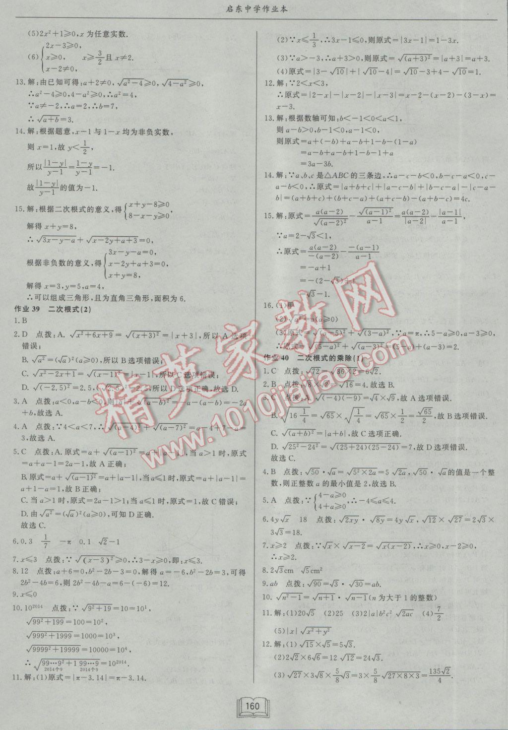 2017年启东中学作业本八年级数学下册江苏版 参考答案第32页