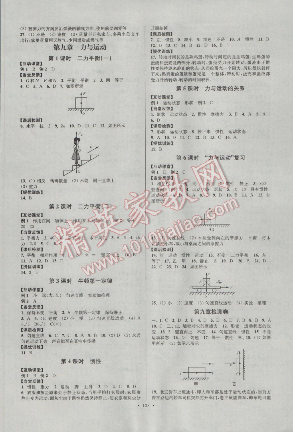 2017年南通小題課時作業(yè)本八年級物理下冊蘇科版 參考答案第5頁