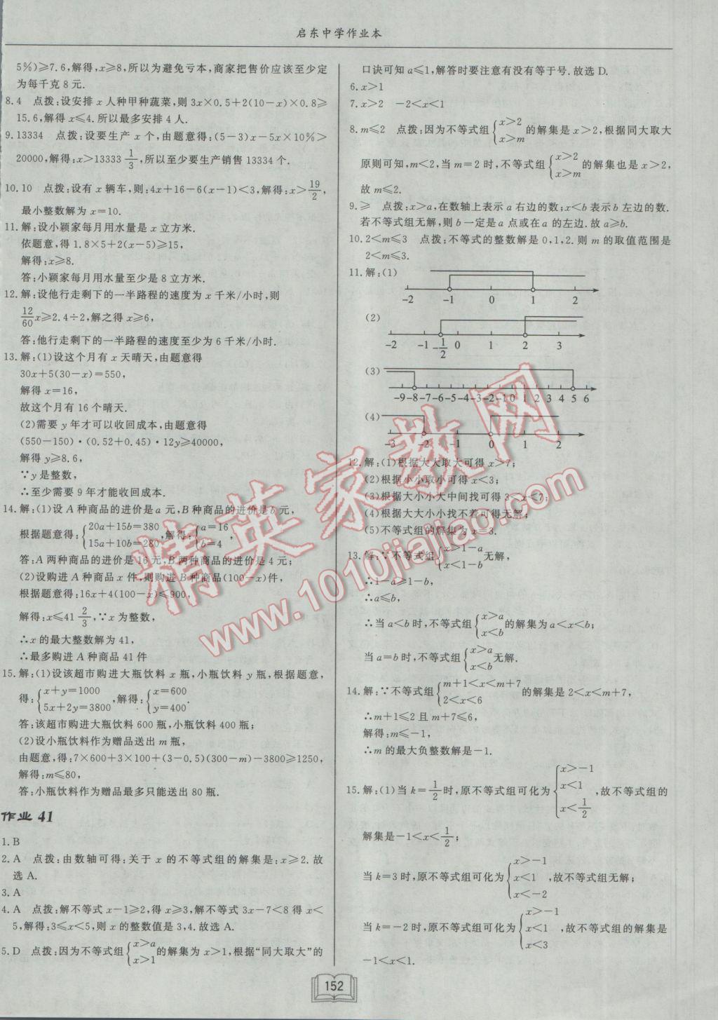 2017年啟東中學(xué)作業(yè)本七年級(jí)數(shù)學(xué)下冊(cè)江蘇版 參考答案第24頁(yè)