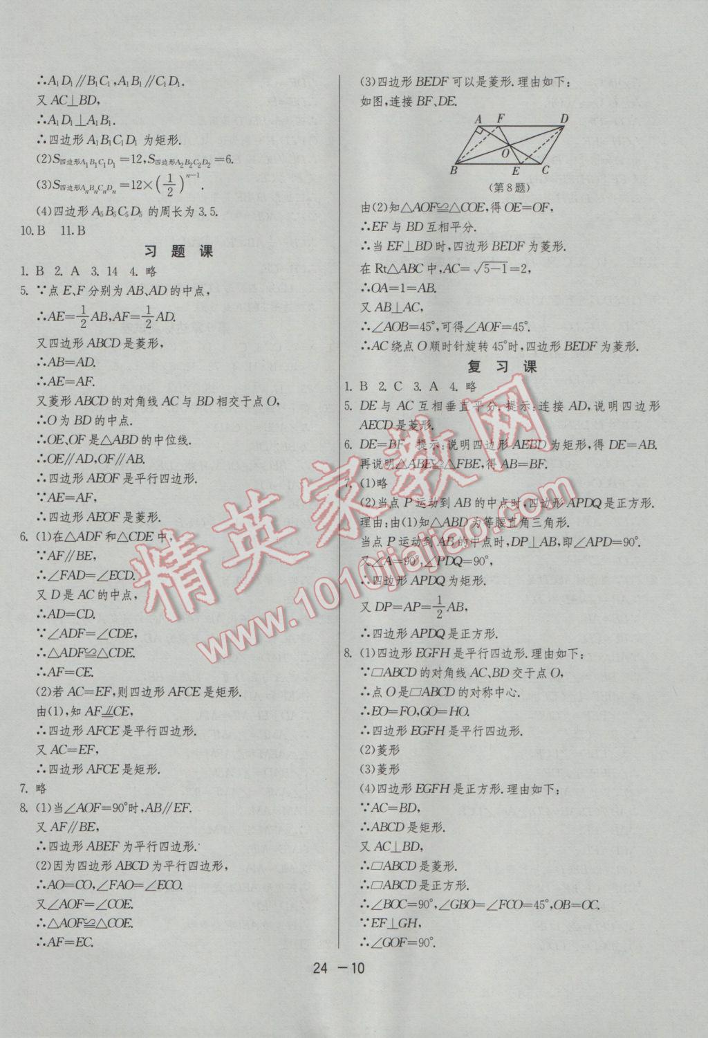 2017年1课3练单元达标测试八年级数学下册苏科版 参考答案第10页