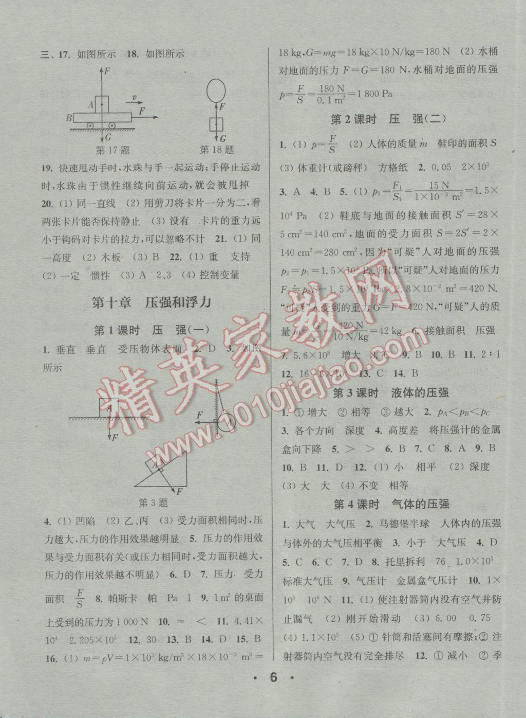 2017年通城學(xué)典小題精練八年級物理下冊蘇科版 參考答案第6頁