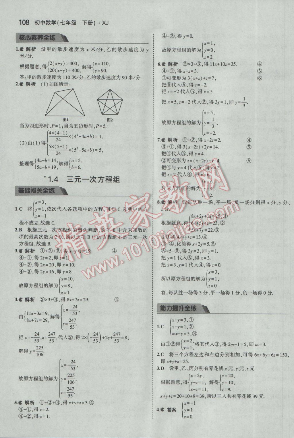 2017年5年中考3年模擬初中數(shù)學(xué)七年級(jí)下冊(cè)湘教版 參考答案第5頁(yè)