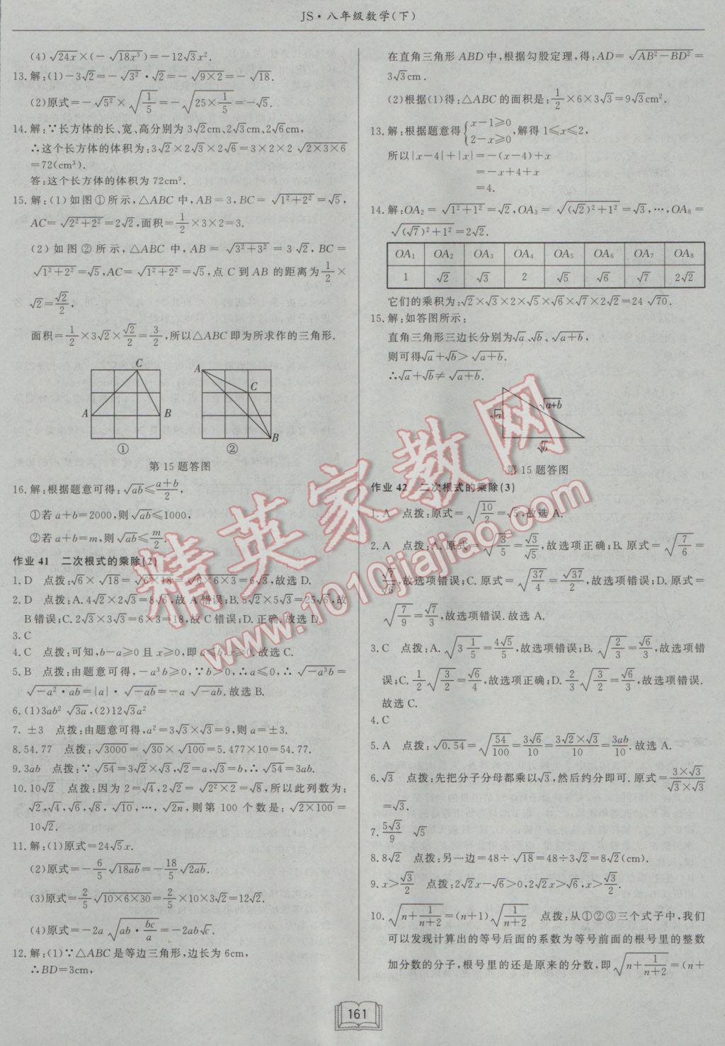 2017年启东中学作业本八年级数学下册江苏版 参考答案第33页