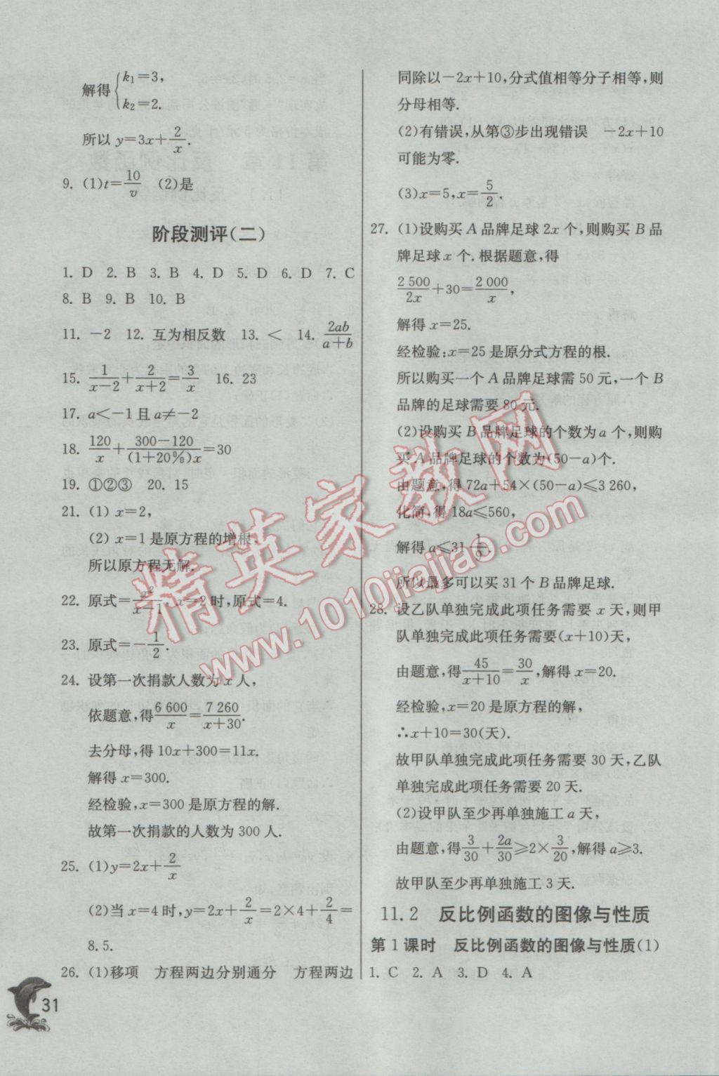 2017年實驗班提優(yōu)訓(xùn)練八年級數(shù)學(xué)下冊蘇科版 參考答案第31頁