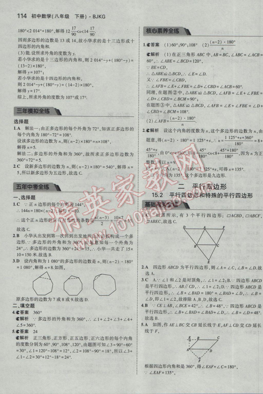 2017年5年中考3年模拟初中数学八年级下册北京课改版 参考答案第20页