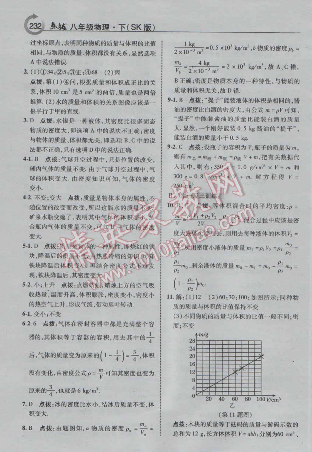 2017年特高级教师点拨八年级物理下册苏科版 参考答案第4页