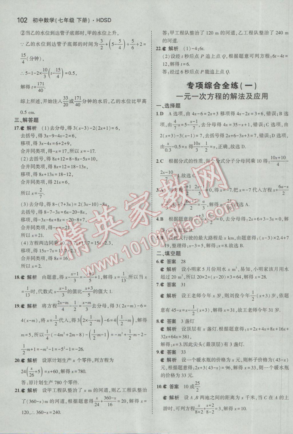 2017年5年中考3年模擬初中數(shù)學(xué)七年級(jí)下冊(cè)華師大版 參考答案第7頁