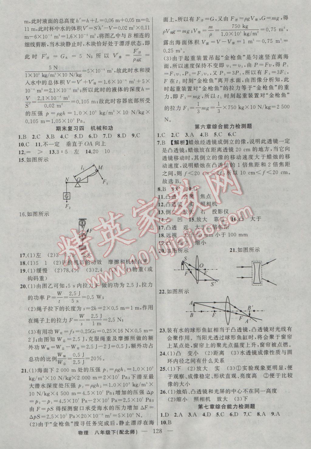 2017年黃岡100分闖關(guān)八年級物理下冊北師大版 參考答案第14頁