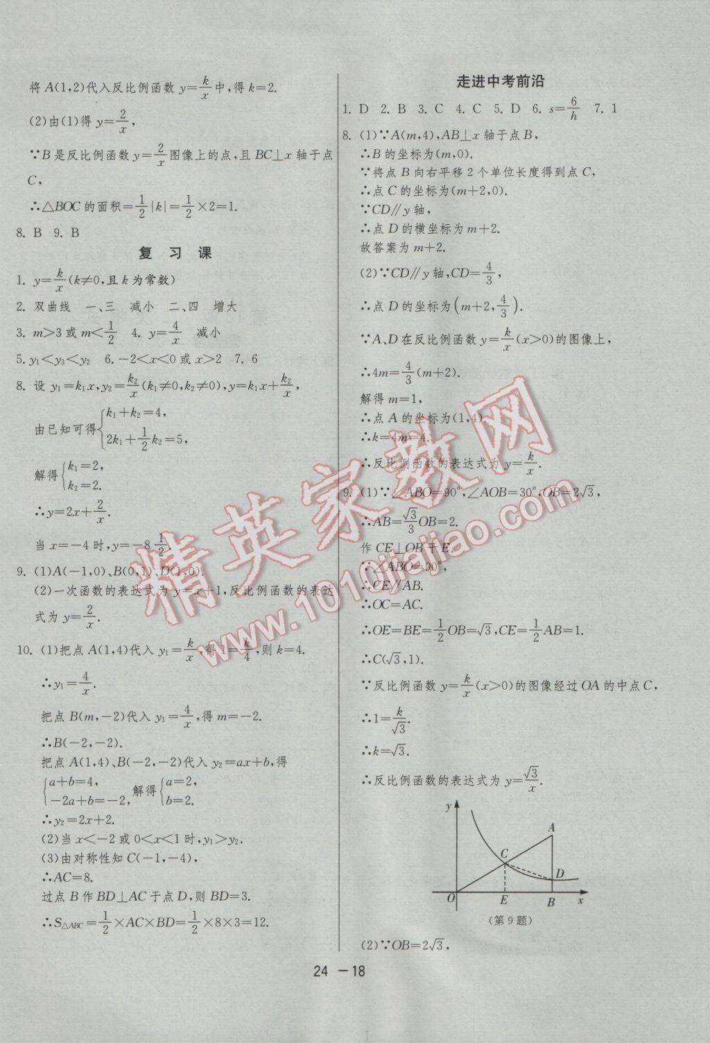 2017年1课3练单元达标测试八年级数学下册苏科版 参考答案第18页