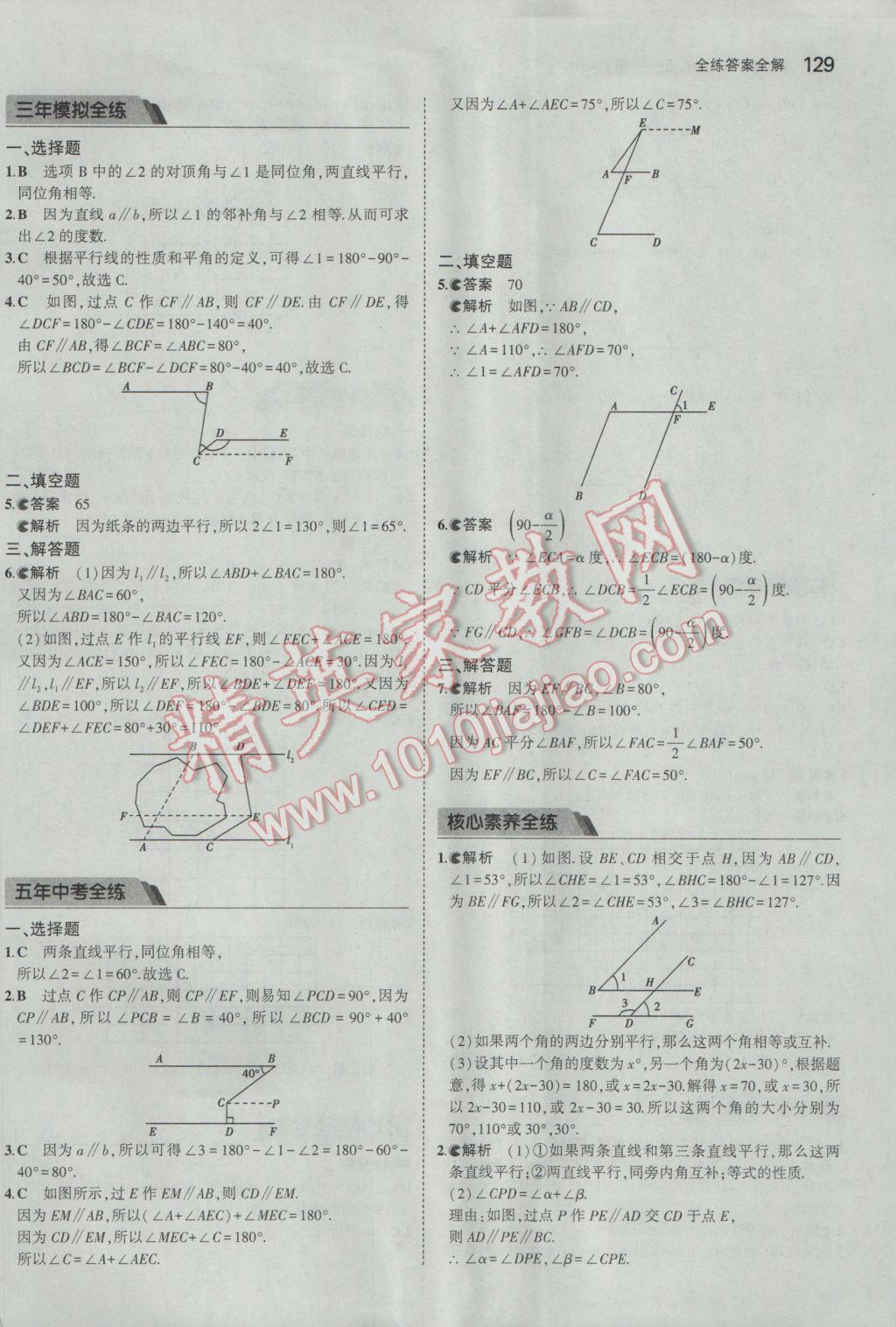 2017年5年中考3年模拟初中数学七年级下册沪科版 参考答案第32页