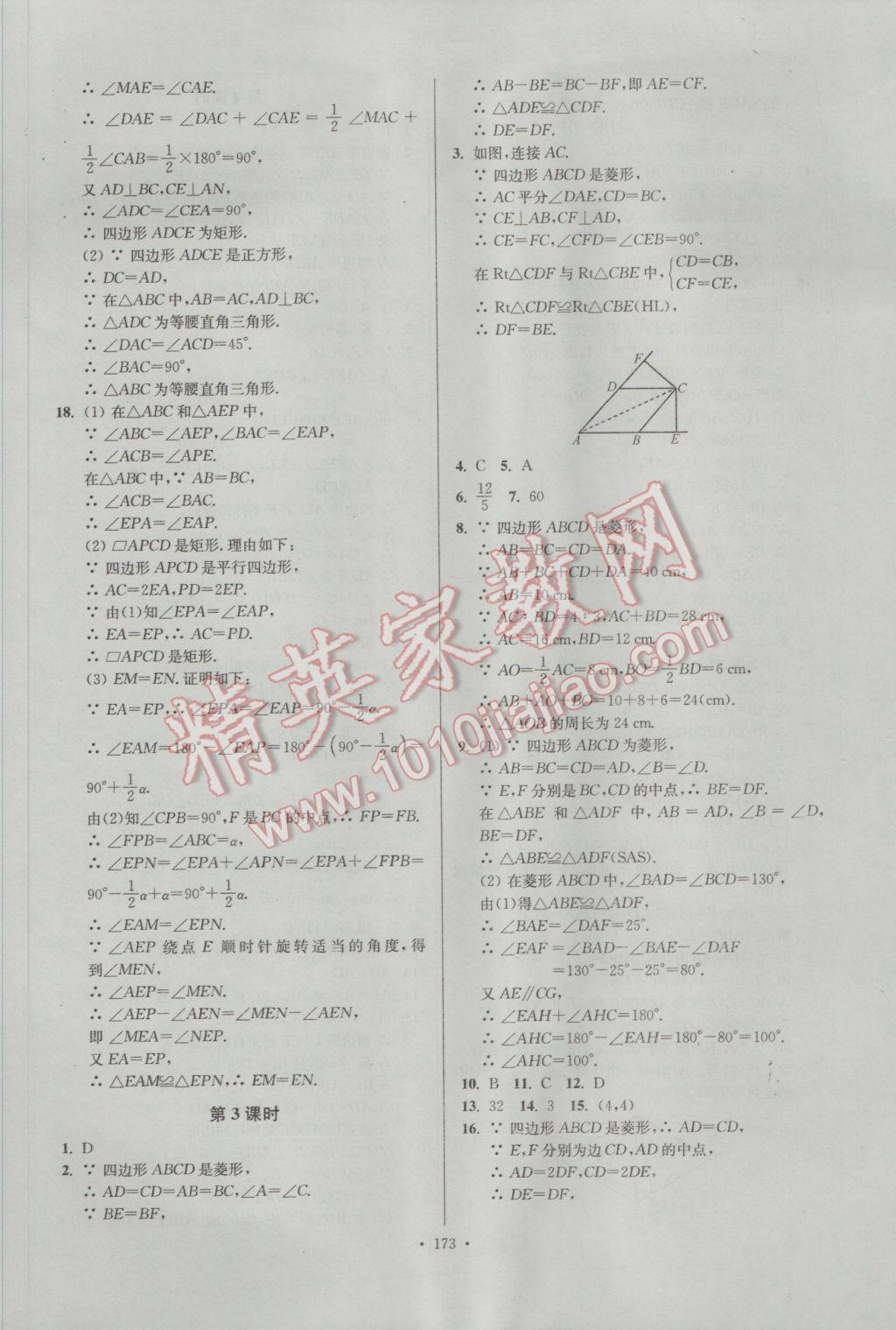 2017年南通小題課時(shí)作業(yè)本八年級數(shù)學(xué)下冊江蘇版 參考答案第13頁