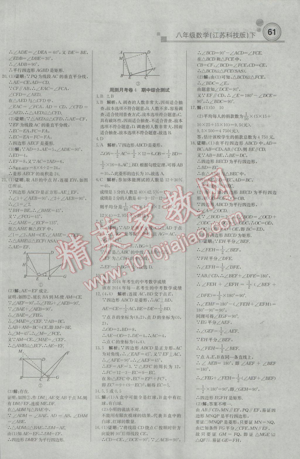 2017年輕巧奪冠周測(cè)月考直通中考八年級(jí)數(shù)學(xué)下冊(cè)蘇科版 參考答案第13頁(yè)