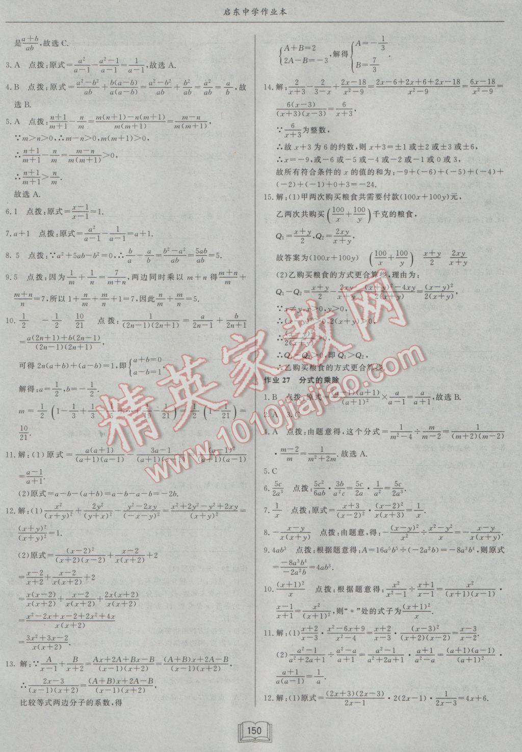 2017年启东中学作业本八年级数学下册江苏版 参考答案第22页