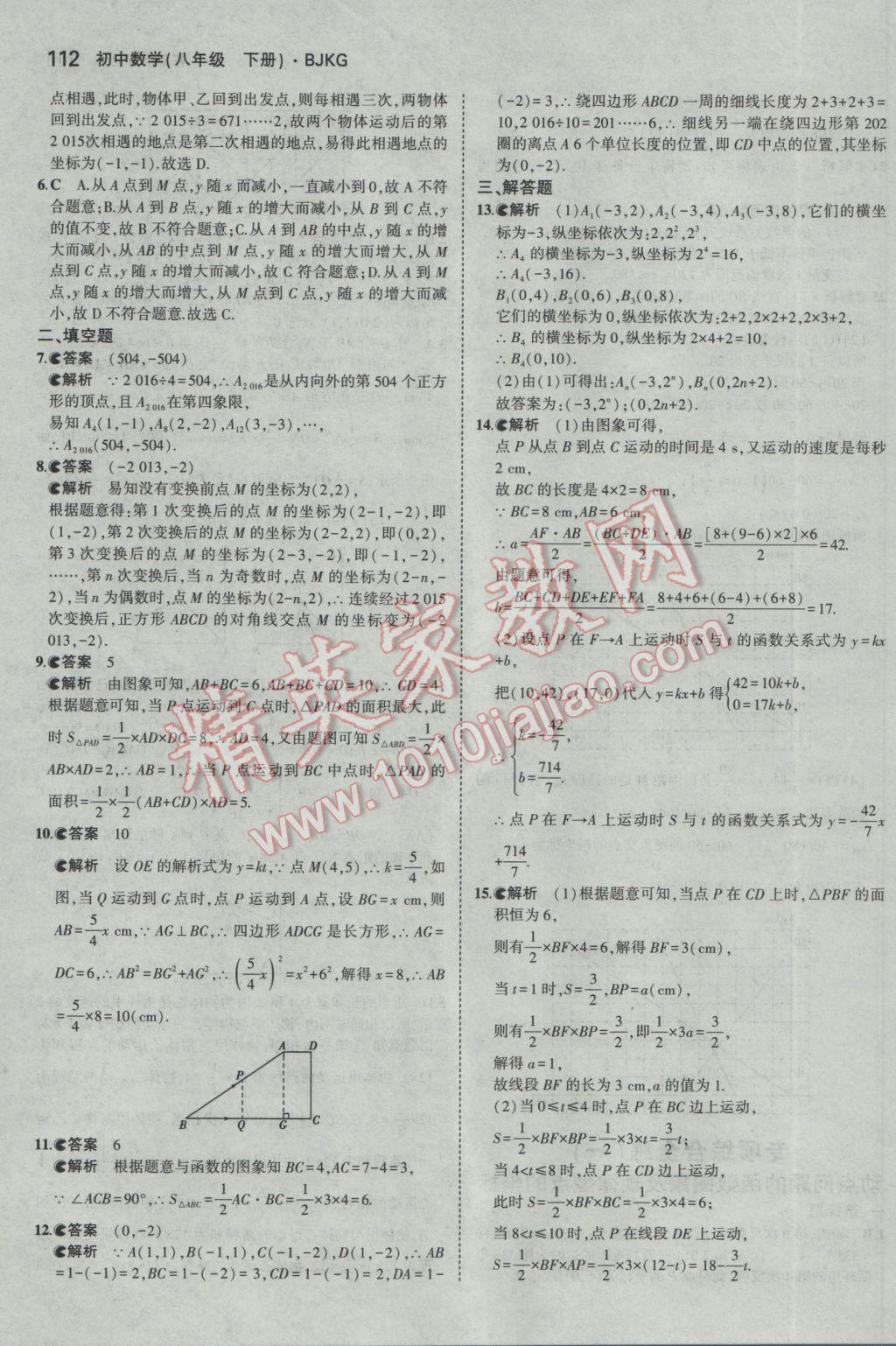 2017年5年中考3年模拟初中数学八年级下册北京课改版 参考答案第18页